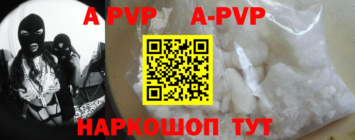 A PVP Crystall Пенза