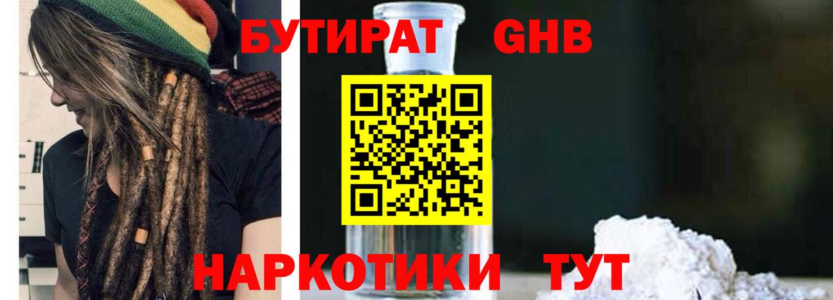 Пенза  БУТИРАТ  Вход с VPN  Бутират 99% 