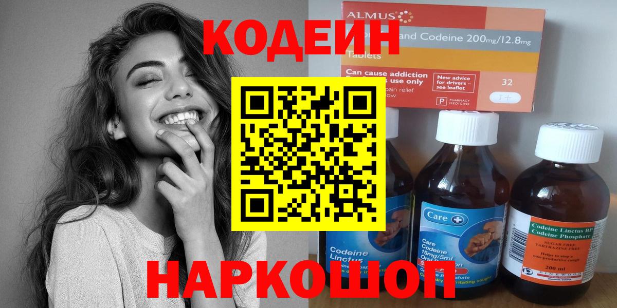 Кодеиновый сироп Lean Purple Drank Пенза
