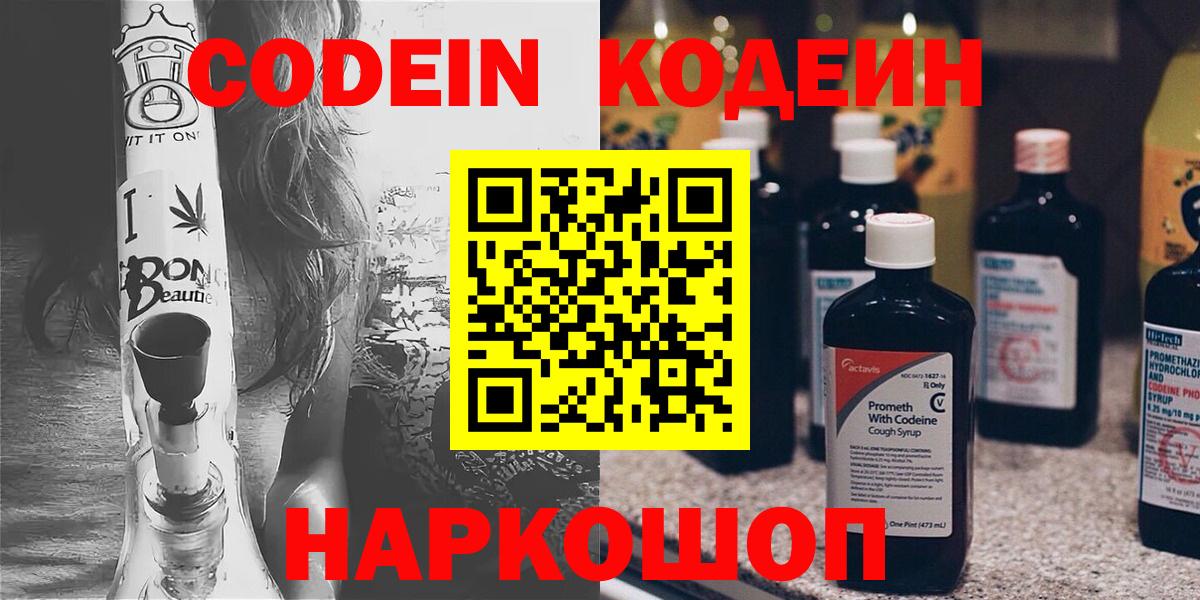 Пенза  где можно купить наркотик  Вход с VPN  Кодеиновый сироп Lean Purple Drank  Кодеиновый сироп Lean напиток Lean (лин) 