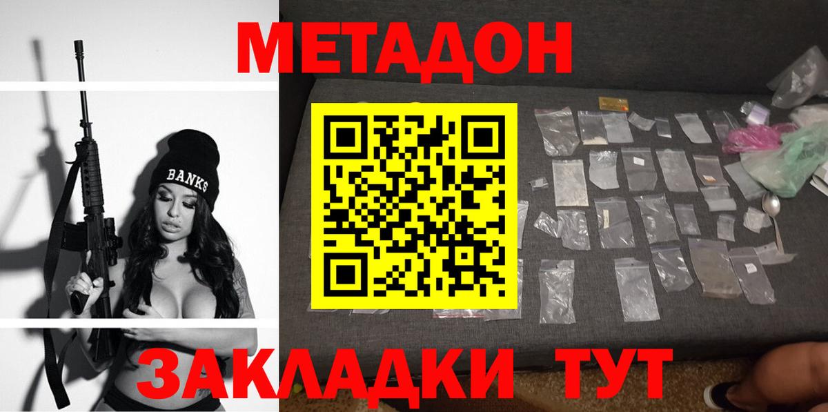     МЕТАДОН мёд  Вход с VPN  Пенза  МЕТАДОН methadone 
